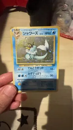 ポケモンカード シャワーズ 旧裏面