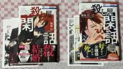 ある殺し屋の閑話　１−２巻セット各巻特典付き