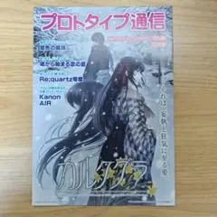 TGS2025 配布　フライヤー　セット　プロトタイプ通信　カルタグラ　匿名