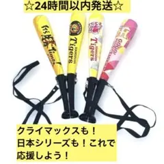 阪神タイガース／Vメガバット　2本セット