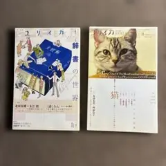 ユリイカ2024年10月号 特集＝いよわ - メルカリ