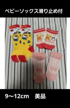 【美品】ハローキティ・プーさん滑り止め付きソックスまとめ売り　9〜12cm