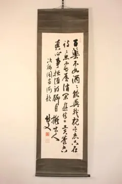 2026年最新】伊藤博文 掛け軸の人気アイテム - メルカリ