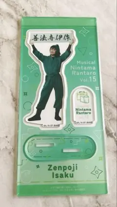 ミュージカル 忍たま乱太郎 忍ミュ 15弾 アクリルスタンド 善法寺伊作