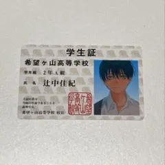 光が死んだ夏 学生証 よしき 特典