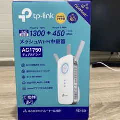 TP-Link 無線LAN中継機 RE450 本体