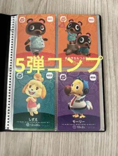 どうぶつの森 アミーボカード amiibo 第5弾 48枚 コンプ