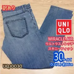 【訳あり】UNIQLOユニクロ ウルトラストレッチスキニーフィットジーンズ 30のサムネイル