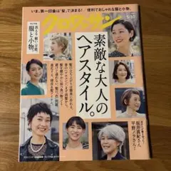 クロワッサン 2022年5月10日号