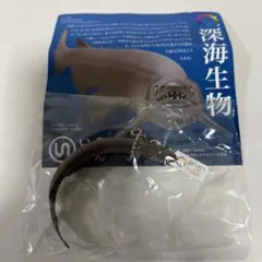 ネイチャーテクニカラー 深海生物 ボールチェーン THE BEST ラブカ
