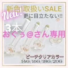 3本14G Lアレルギーフリー透明ボディガラスピアスリテーナーバーベルスタッド