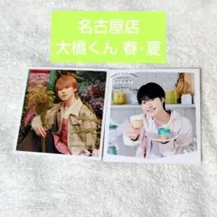 なにわ男子 大橋和也 名古屋店 ましかくフォト ファミクラストアアンバサダー