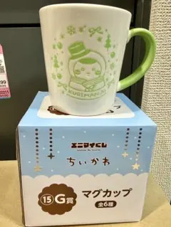 ちいかわ　一番くじ　　マグカップ　くりまんじゅう