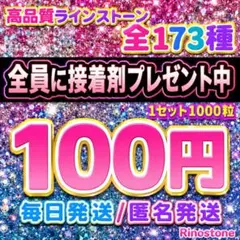 接着剤プレゼント♡ ラインストーン うちわデコ ミルキーストーン デコストーン