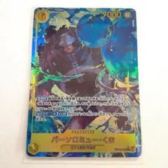 バーソロミュー・くま パラレル 4枚セット OP12-119】《バーソロミュー・くま》SECパラレルの最新買取価格