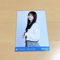 乃木坂46 lucky bag 2026 生写真　菅原咲月　チュウ