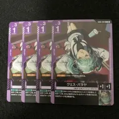 GCG　クェス・パラヤ　U４枚　Freedom Ascension
