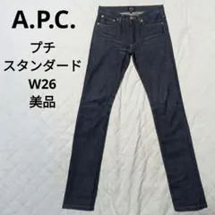 アーペーセー プチスタンダード A.P.C. デニム スキニー w26