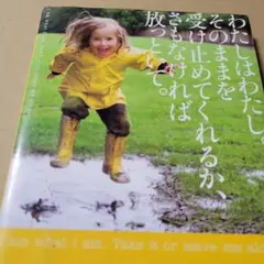 わたしはわたし。そのままを受け止めてくれるか、さもなければ放っといて。