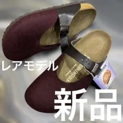 ビルケンシュトック　ローズマッド.ボルドー36 新品.定価¥19800のサムネイル