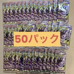 アビスアイ　まとめ売り50パック サーチ済み品　未開封　バラパック ポケモンカード アビスアイ サーチ済バラパック 50パック 未開封