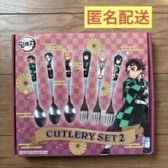 鬼滅の刃 カトラリーセット2