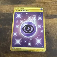 ポケモンカード 基本超エネルギーUR s6K