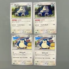 カビゴン U SV2a ポケモンカード151 143/165 - メルカリ