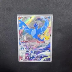ポケモンカード フリーザー ar 30周年