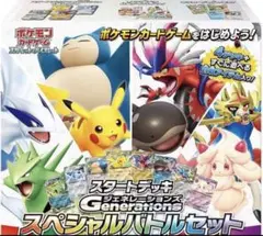 ポケモンカード スタートデッキ4点のみ スペシャルバトルセット