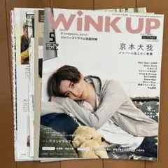 京本大我 切り抜き