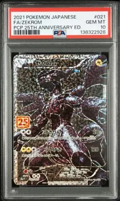psa9 ゼクロム25th 2026年最新】ゼクロム 25th psa9の人気アイテム - メルカリ