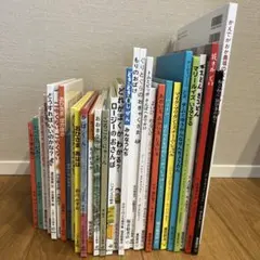 絵本 まとめ売り 30冊 幼児〜低学年向け