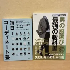 毎日コーディネート塾 MB