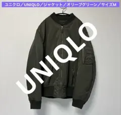 ユニクロ／UNIQLO／ジャケット／オリーブグリーン／サイズM／2510151
