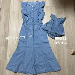 親子おそろいコーデ　デニムコーデ　BREEZE ロンパース