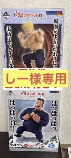 一番くじ ドラゴンボール EX ラストワン賞 E賞 セット - メルカリ