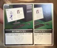 2025年最新】ふつうのパソコン ホロカ プロモの人気アイテム - メルカリ