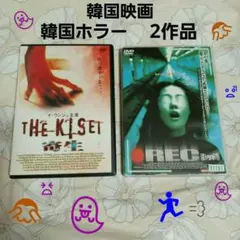 한국 영화 DVD “키세이 기생충”과 “REC Rec” 한국 공포 영화 2편