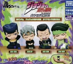 肩ズンFig. ジョジョの奇妙な冒険 ダイヤモンドは砕けない 全4種コンプ
