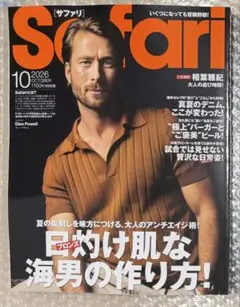 【新品】Safari 2026年10月号 川崎フロンターレ 平野紫耀 相葉雅紀
