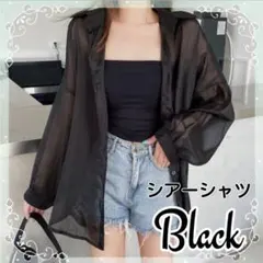CieIさま　シャツ　シアー　ブラック　長袖　レディース　シフォン　羽織り