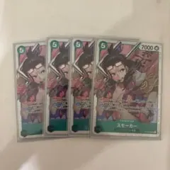 軍*王様 ワンピースカード スモーカー SR OP10-030 4枚セット