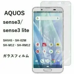 AQUOS sense3/ 3lite ガラスフィルム  NO4-2