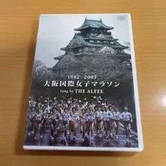 DVD1982-2007大阪国際女子マラソン Song by THE ALFEE