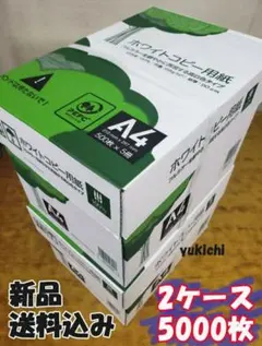 【5000枚】コピー用紙　A4　送料込み 2ケース