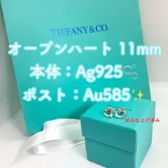 【新品仕上げ済み】Tiffany&Co. ティファニー オープンハート ピアス