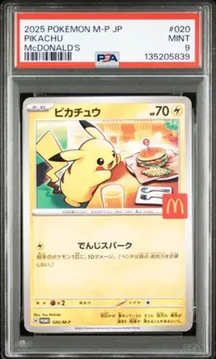 ペ*読様 PSA9 ピカチュウ 020/m-p　マクドナルド　プロモ　ポケカ