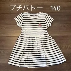 Petit Bateau ストライプ 半袖ワンピース 140cm