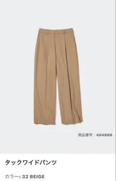ユニクロ　タックワイドパンツ　ワンタック　ベージュ　S